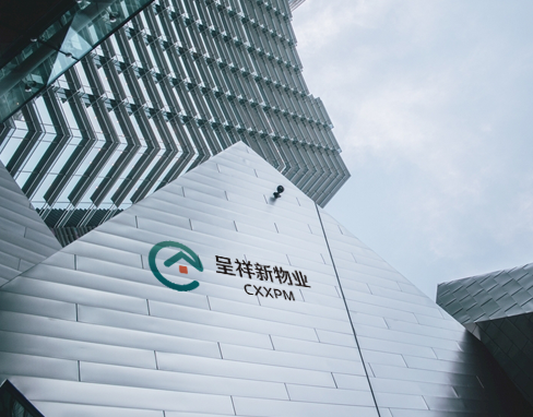 深圳市呈祥新物业管理有限公司